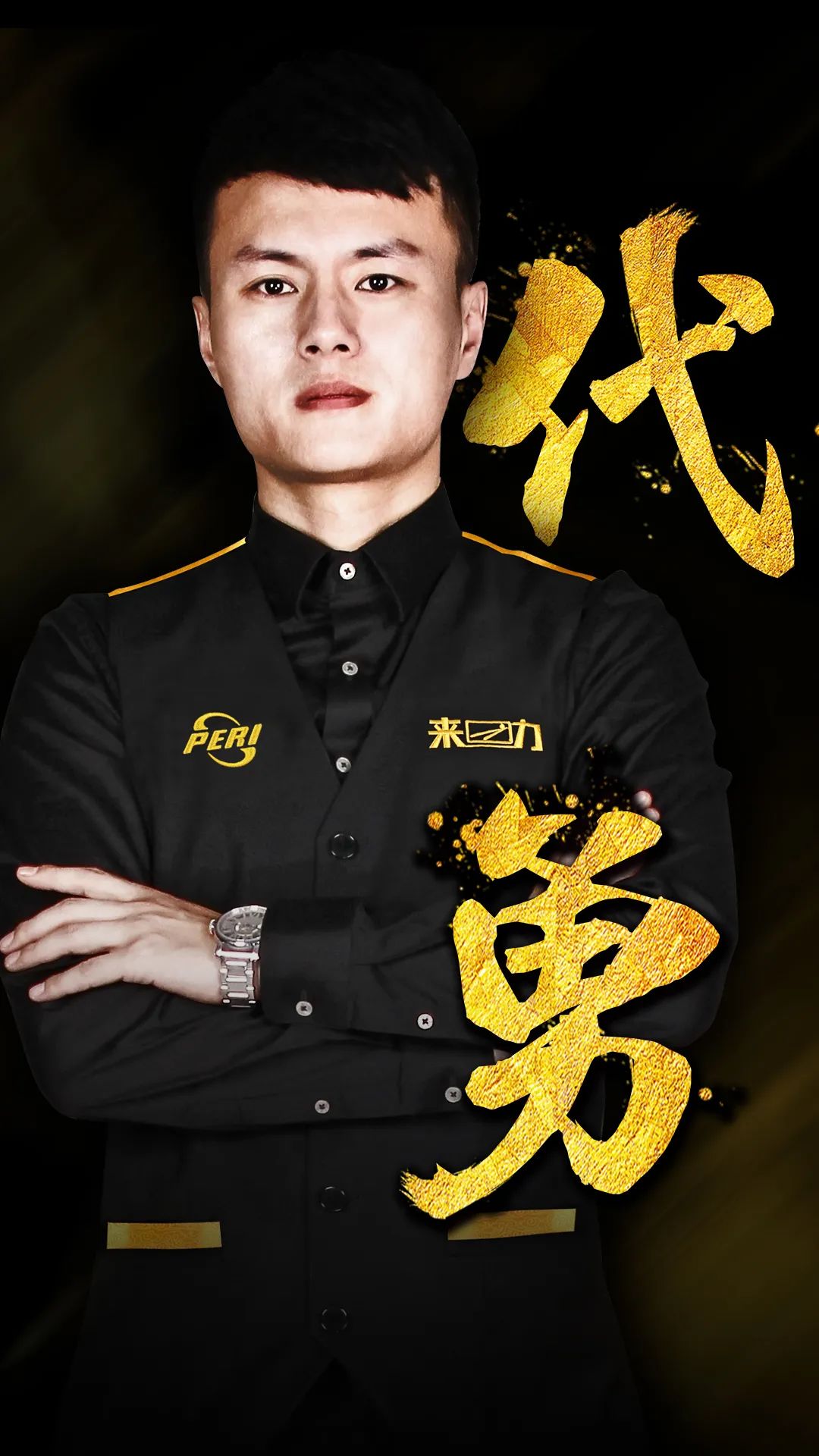 员时期的经 员时期的经